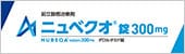 非ステロイド性抗アンドロゲン剤 ニュベクオ錠の情報サイト