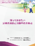 患者用資材