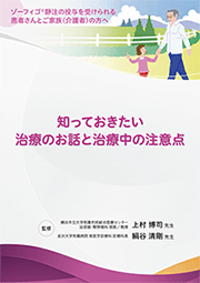 知っておきたい治療のお話と治療中の注意点