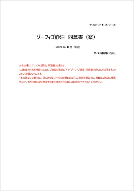 ゾーフィゴ静注 患者同意書案
