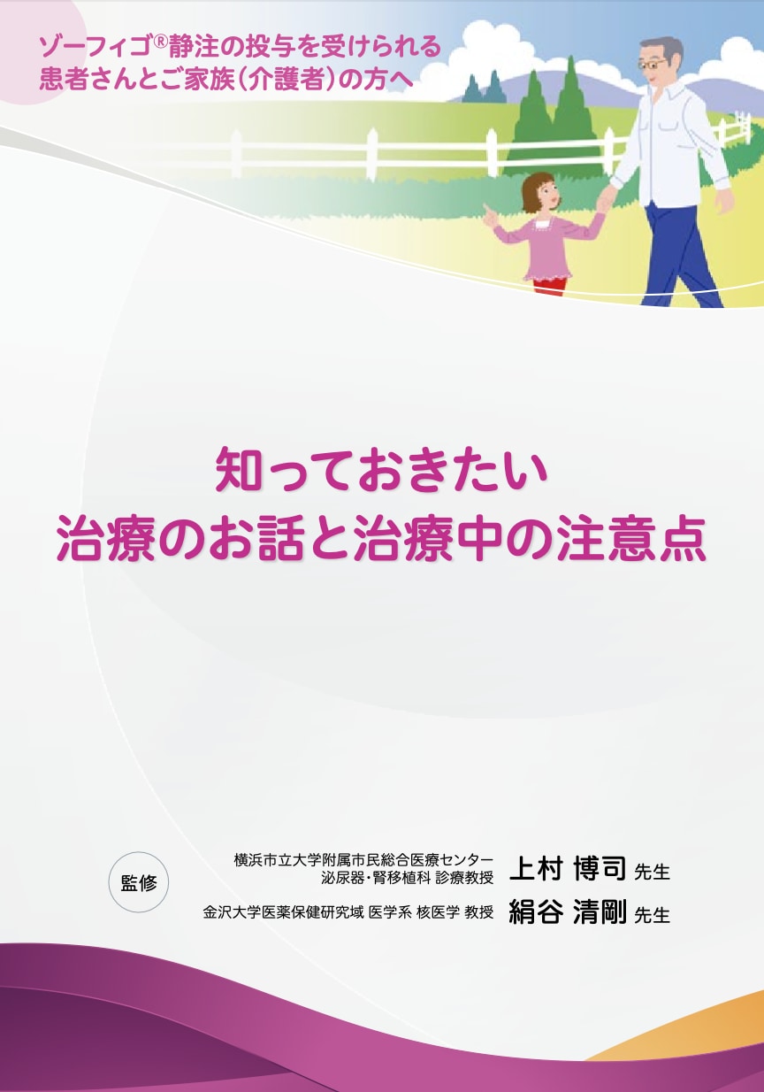 知っておきたい 治療のお話と治療中の注意点