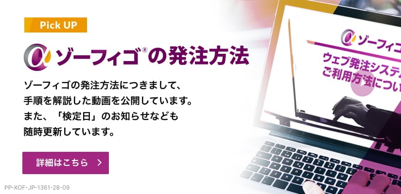 発注方法